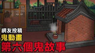 【鬼動畫】在學校過夜不易說鬼故事 | 網友投稿 | 真實故事 @StarGhostStory @Birdman9453 @012alchemy @meowstory