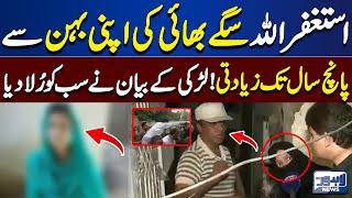 Sagay Bhai ki Apni Behan ky sath ....? | Tamasha Lahore News HD