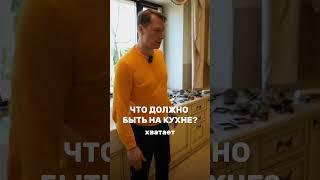 Согласны со мной? #кухня #ремонт #строительство