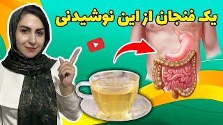 درمان التهاب روده و معده، کولیت روده و زخم روده با نوشیدن روزانه 2 فنجان از این نوشیدنی!