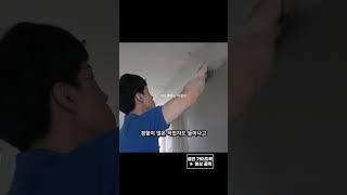 도배시공으로 도장(페인트)효과 내는 방법 #shorts