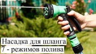 Насадка для шланга 7203