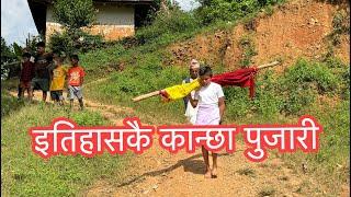 भगवती मन्दिर प्युठान झिमरुक -४ इतिहासकै कान्छा पुजारी #pujari #dashain2081 #nepal