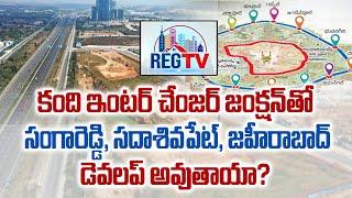 Kandi Interchanger Junction: Can We Expect Growth in Sangareddy, Sadashivpet, and Zaheerabad|@REG_TV