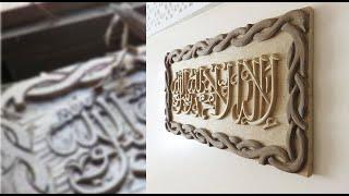 Islamic calligraphy art_wood carving process