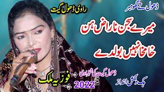 Fozia malik | Sajjan Naraz Hen | new dhol geet 2022 by shah jee studio