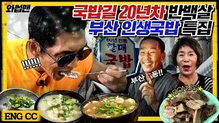 Joon Asks Locals For Da Best Rice Soup In Busan Mukbang | Wassup Man ep.76