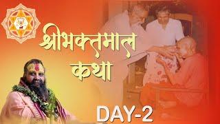 DAY 2 | भक्तमाल कथा | Bhaktmal katha | Shri Rajendra Das Ji Maharaj | Shri Rajendra Das ji Maharaj