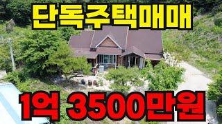 [매물337]아산단독주택매매, 대지 165평 주택 31평, 촌집 급매물
