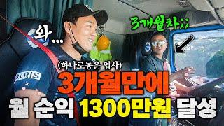 5톤 화물차 운전, 월 수익 1300만원! 초보도 가능한 간선 운송의 모든 것 #쿠팡간선