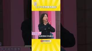 余皓然不懂王中平為何看到警察就緊張(｡ŏ﹏ŏ)明明沒犯法《#女王大人》#洗腦