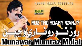 Wado Beqadiro Insan Aa | Munwar Mumtaz Molai | New Album 02 2023 | Shafi Production