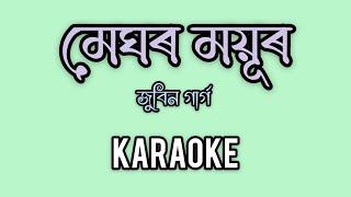 Meghor Mayur l| Zubeen Garg |l Assamese Karaoke Song With Lyrics || Assamese Karaoke Track ||