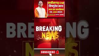 Chhattisgarh CM Vihnudeo Sai Today's program। 06 January 2025 | #shorts #cgcm #cmvishnu