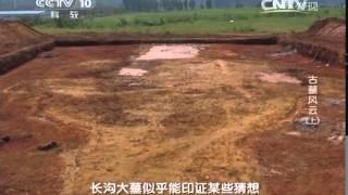 20140415 探索发现 古墓风云（上）