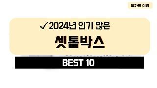 2024년 가성비 셋톱박스 추천 TOP10