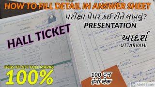 HOW TO ATTEMPT IN SSC  EXAMS | ADARSH UTTARVAHI | EXAM PRESENTATION | EKAM KASOTI | GSEB EXAM 2020