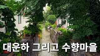 새우잡이 노인과 대운하 수향마을  - 중국여행 9.5 [가오요] 수향마을