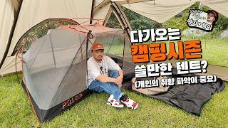 Korean 10-year camper's fall tent recommendation #tunnel tent