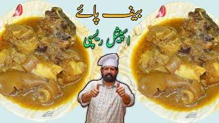 Beef Paya Recipe | Beef Trotters Recipe | بیف پائے بنانے کا طریقہ | Bare Paye | BaBa Food RRC