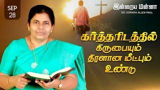 இன்றைய மன்னா | Indraya Manna | 28.09.2024 | Sis. Sophiya Allen Paul | Blessing TV