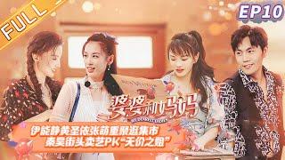 Qin Hao and sisters battle on the street《My Dearest Ladies S2》EP10