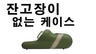 가볍고 튼튼하고 멋진 케이스!