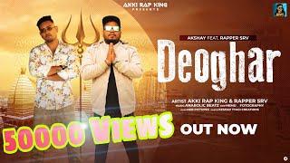 Deoghar JH15 | Devo Ke Dev | Akki Rap King Feat Rapper SRV | Official Video | Jharkhand | Hemu |2022