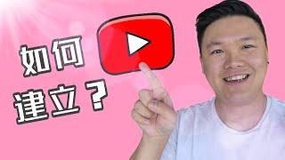 「YouTube教學」: 如何建立YouTube頻道|頻道語言|新手YouTuber