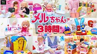 *3 HOURS* Mell-chan Doll Videos Compilation