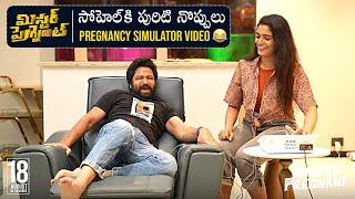 సోహెల్ కి పురుటి నొప్పులు  Sohel Tries Pregnancy Simulator | Mr Pregnant Movie Team | Roopa