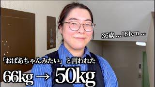 【努力の大変身】ダイエット&ヘアメイク「ショックな一言に負けない!!」