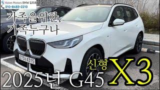 BMW X3 풀체인지 완벽하다, 사전계약 필수 #bmw #bmwx3 #x3m50 #x320 #x320d #bmw프로모션