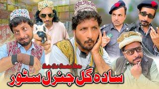 Sada Gul General Store New Comedy Video by Sada Gul Vines