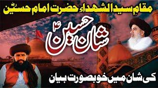 HAZRAT IMAM HASSAN R.A | HAZRAT IMAM HUSSAIN R.A | SHAN E AHL BAIT | SAHABA AKRAAM R.A |