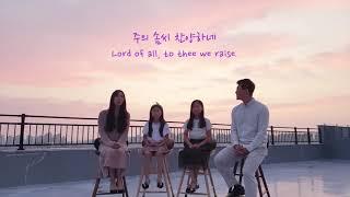 코로나를 잠시 잊게 해줄 가족찬양 "주님 주신 아름다운 세상" -Jo's family