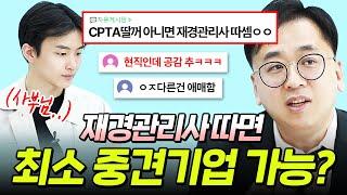 재경관리사 빨리 따야하는 이유｜재경관리사 한달 컷? 커뮤니티 인기글 읽기 1편｜이원주 세무사｜에듀윌 재경관리사