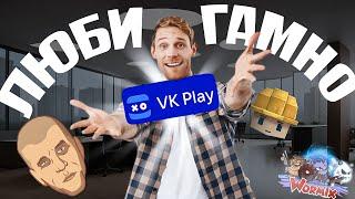 Я ПОНОСТАЛЬГИРОВАЛ И СТРАДАЛ В - VK PLAY