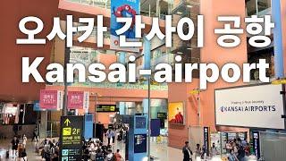 [SUB] Osaka Kansai Airport Complete Guide - Entry and Exit to get the City, Duty Free Shop Methods