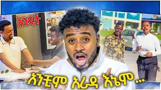 ሰለሞን ቦጋለን ግራ ያጋባው አስማተኛ እና ethiopian tiktok  / aser tad