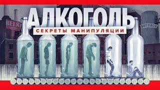 Можно ли пить алкоголь? Секреты манипуляции алкогольных производителей