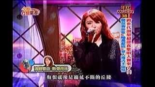 小小瑜張芯瑜今晚誰當家唱熱帶雨林 2013/02/11