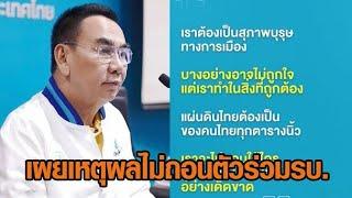 'เดชอิศม์' ลั่นเราต้องเป็นสุภาพบุรุษทางการเมือง ปชป.ไม่ถอนตัวรัฐบาล