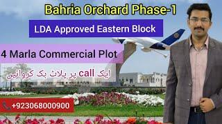 Bahria Orchard Phase 1|Eastern Block|4-Marla Commercial Plot|LDA Approved Area|Investment Option