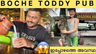 Boche Toddy pub | കള്ളും കപ്പയും പിന്നെ ബീഫും | vypin first Toddy Pub #bobychemmannur #foodreview