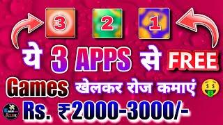 Best 3 Games Earning Apps || Earn Money Online ₹3000 Daily  || Play Games And Earn Real Money