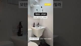 인천 부평구 부평동 통베란다 아파트형빌라 방4 화장실3 매물번호 12007 #인테리어 #구해줘홈즈 #home #신축빌라 #빌라분양 #빌라매매 #부평구신축빌라 #부평역빌라