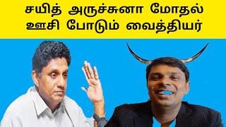 ஆட்டத்தை ஆரம்பித்தார் சரவெடி மன்னன் அர்ச்சுனா |ஊசி போடும்  வைத்தியர்     |Vanni mainthan