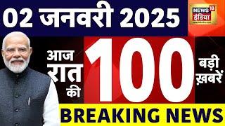 Today Breaking News LIVE : आज 02 जनवरी 2025 के मुख्य समाचार | New Year Celebrations | BPSC Protest