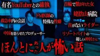 【第二弾】たっくーが選ぶ『本当にあったヒトが怖い話』が怖すぎて鳥肌が止まらない。【ヒトコワ】